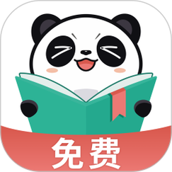 熊猫小说免费阅读器游戏截图