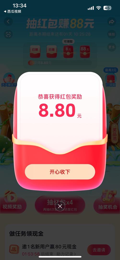 西瓜视频红包提现版缩略图