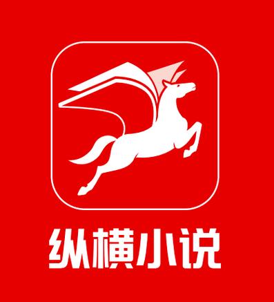 纵横小说无限阅币缩略图