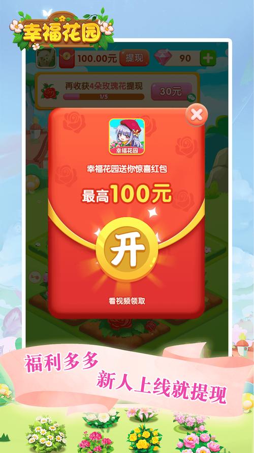 幸福花园红包版缩略图