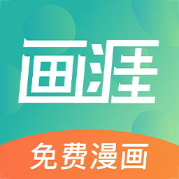 画涯app无删减版缩略图