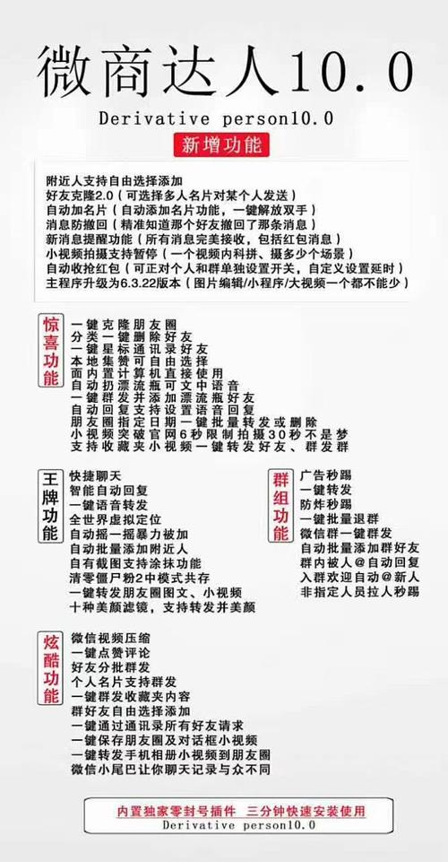 微商达人10.0免激活码版游戏截图