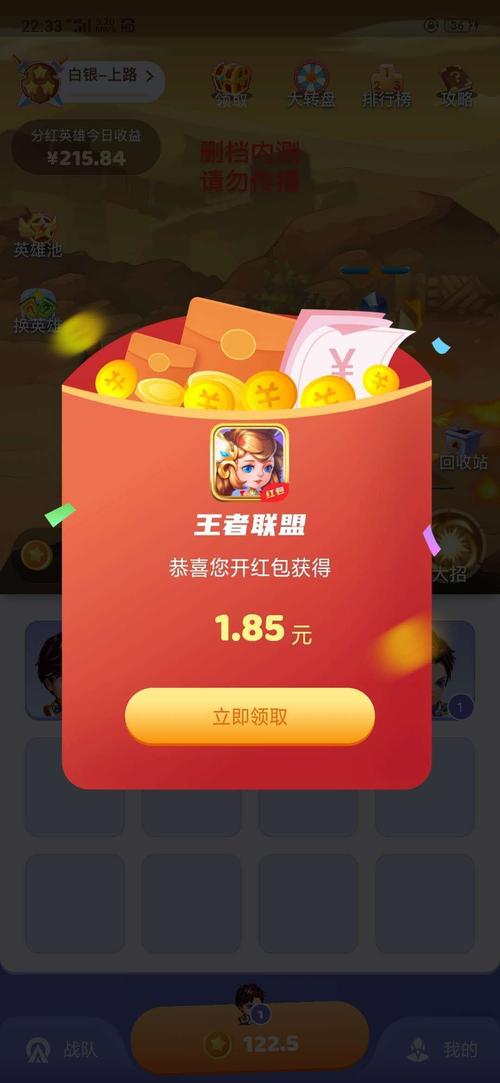 王者联盟红包版游戏截图
