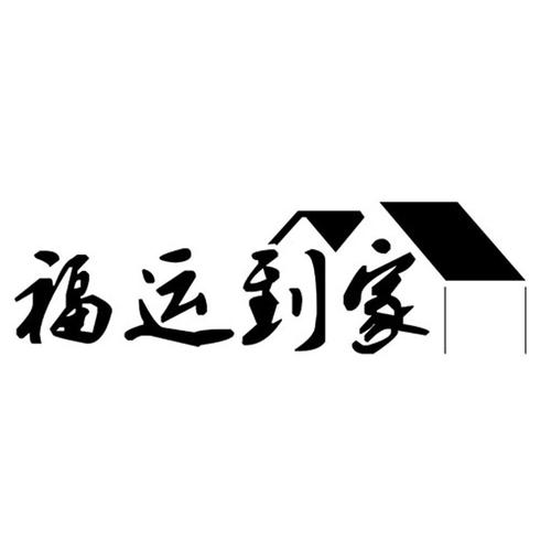 福运农场极速版缩略图
