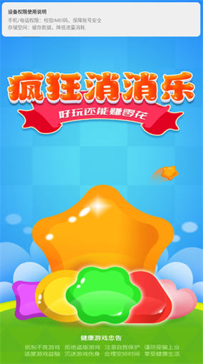 疯狂果冻消消乐红包版图标