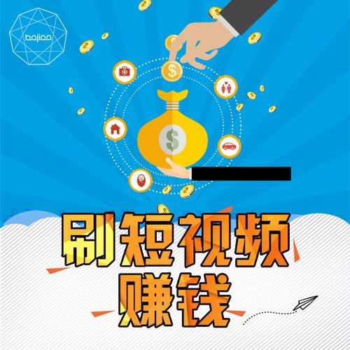 刷贝短视频赚钱版缩略图