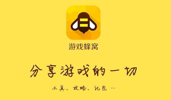 蜂窝游戏助手2021最新版缩略图