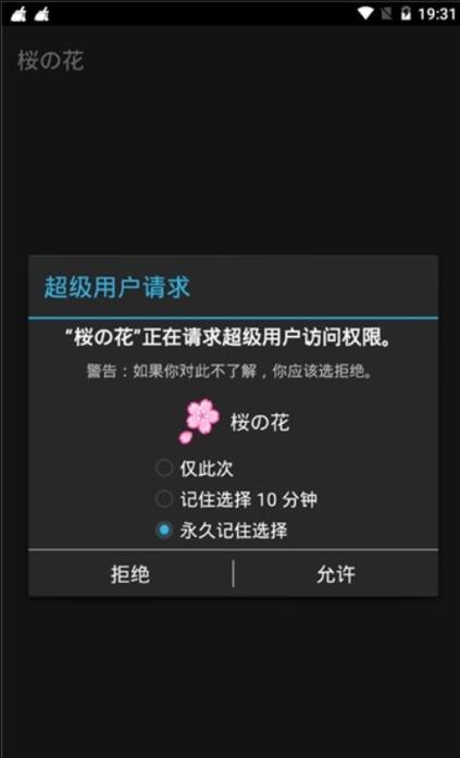 光遇樱花辅助器(免ROOT)游戏截图