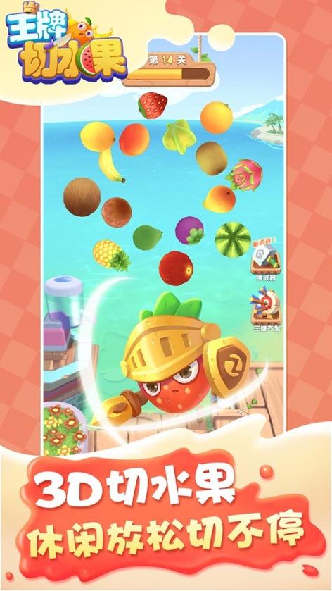 王牌切水果赚钱版V1.0缩略图