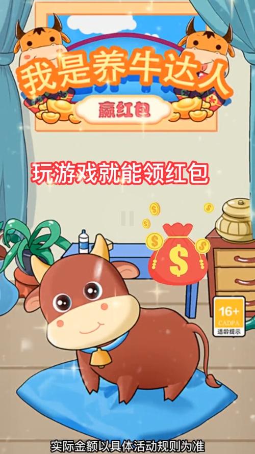 我是养牛达人红包版缩略图