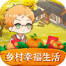 乡村幸福生活v1.0游戏截图