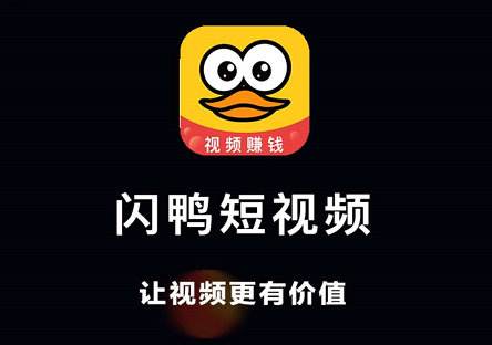 闪鸭短视频1.0.37缩略图