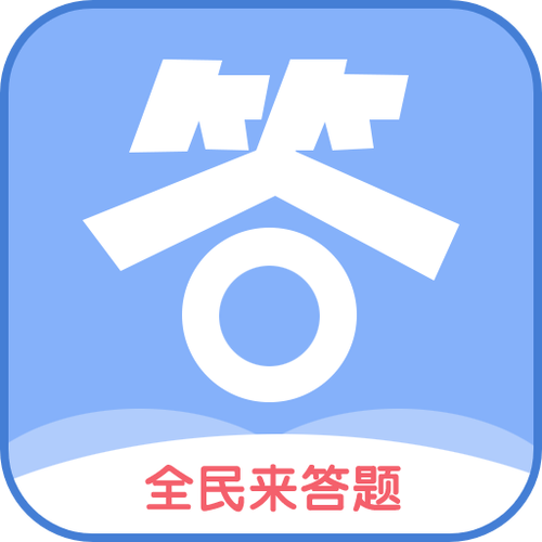 全民趣答题缩略图