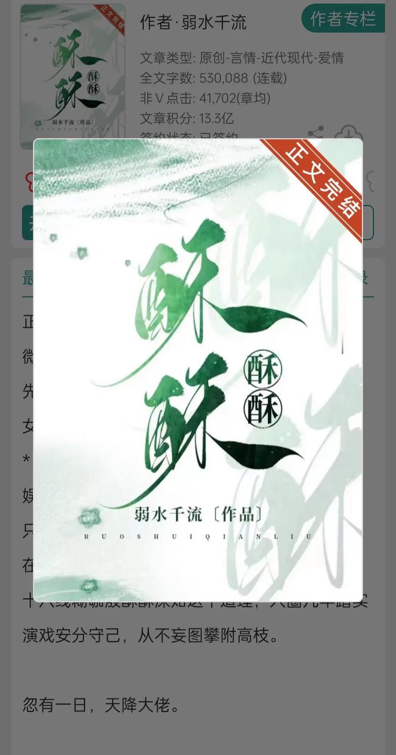 酥皮小说免收费版缩略图