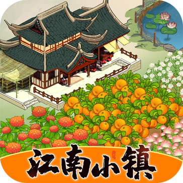 江南小镇赚钱v1.0游戏截图