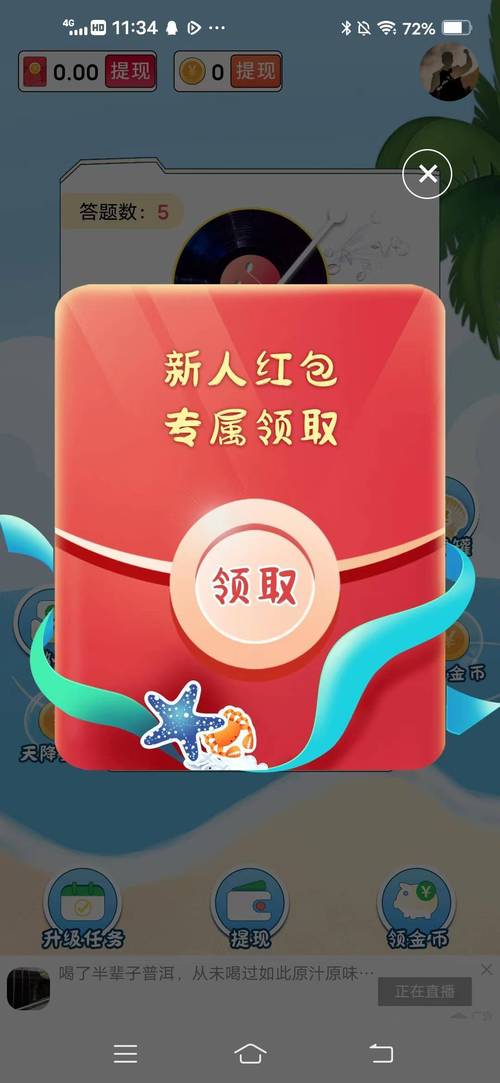 神曲刷刷红包版缩略图