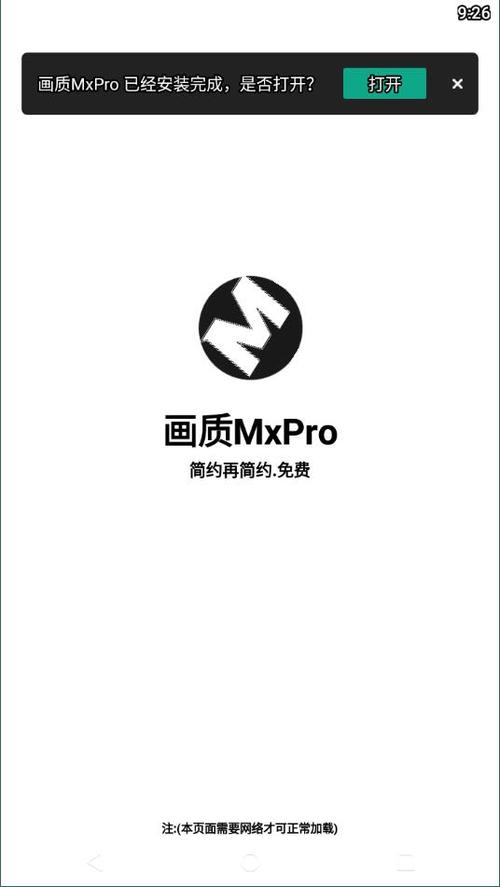 画质MXPRO安卓版