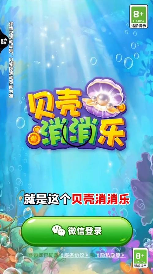 贝壳消消乐红包新版缩略图