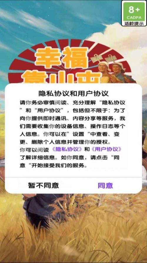 幸福靠山屯红包版v1.0缩略图