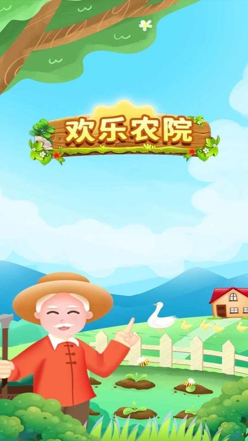 欢乐农院红包版缩略图