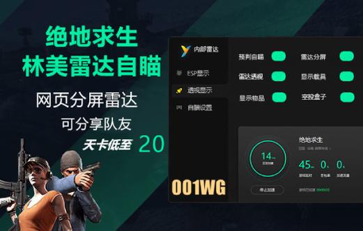 吃鸡雷达辅助分屏缩略图