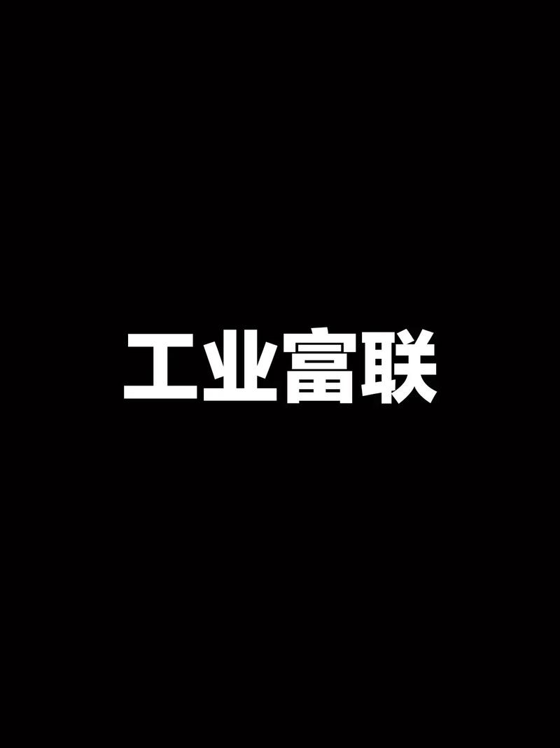 富业联盟脚本游戏截图