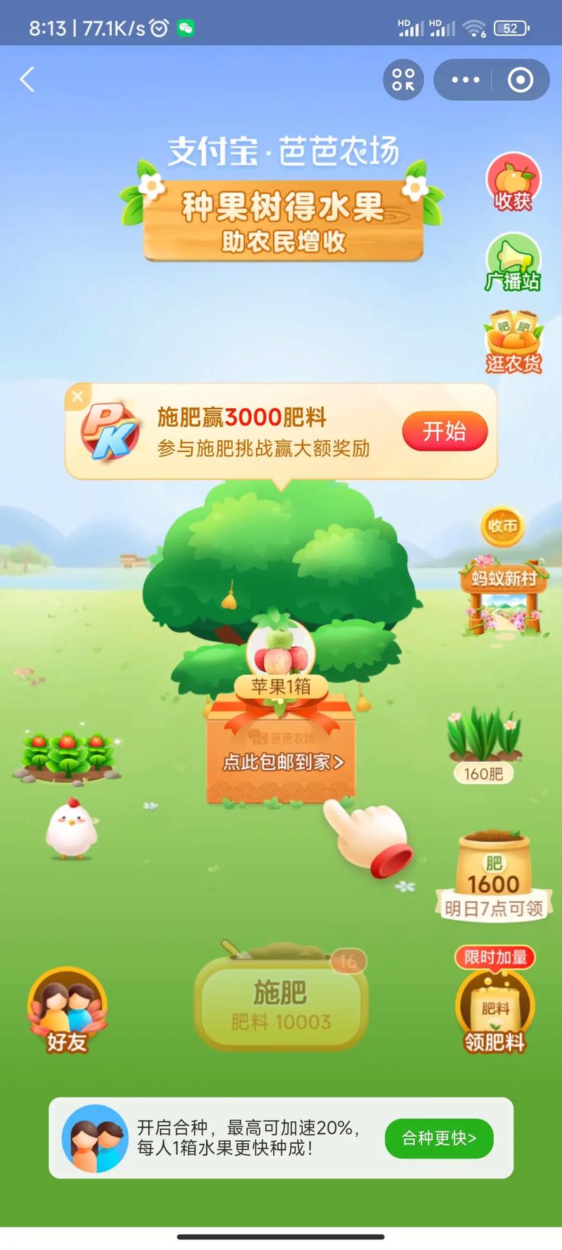 水果乐园种树红包版游戏截图