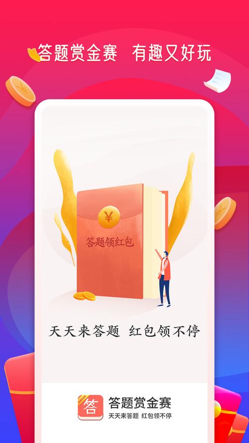 答题赏金赛红包版缩略图