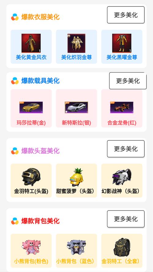 和平精英美化包工具箱v1.0缩略图