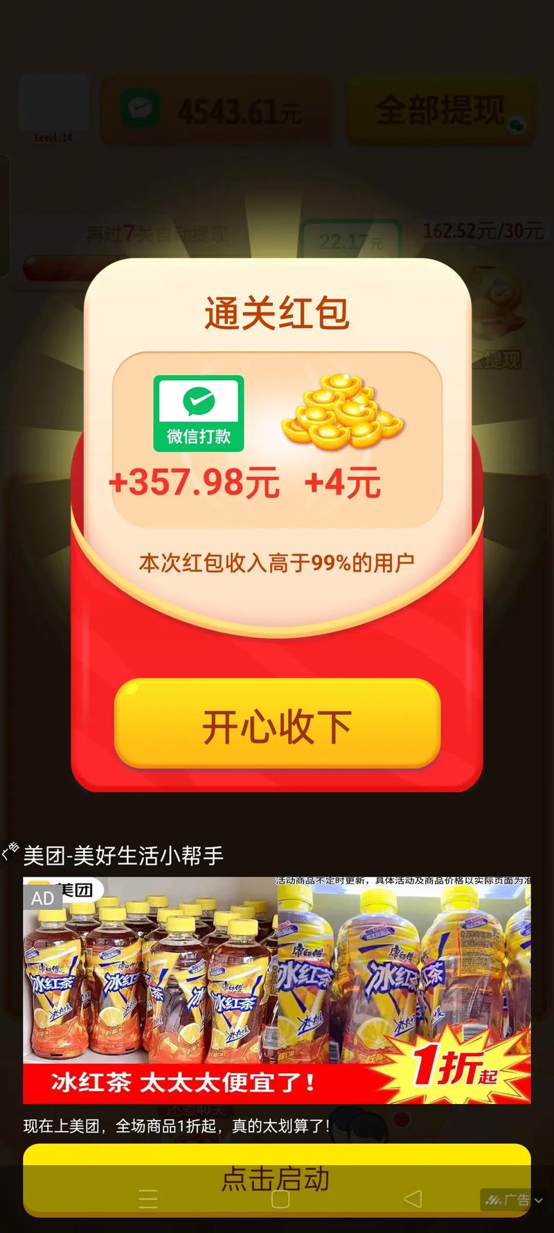 一米赚钱红包版v1.0缩略图