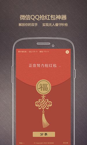 瓦力抢红包v1.0缩略图