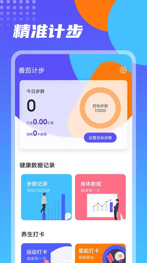 番茄计步红包版v1.0游戏截图