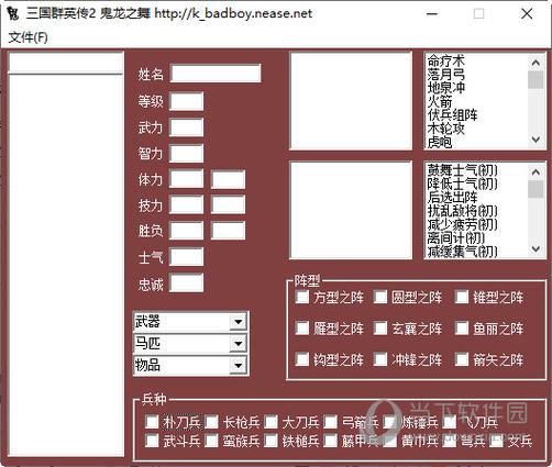 三国群英传2修改器游戏截图