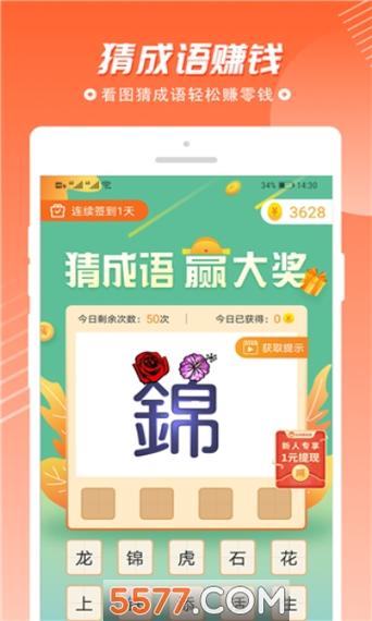 全民天天猜成语红包版V1.0缩略图