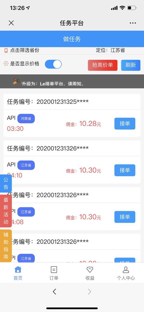 FZ辅助接单平台APP2021缩略图