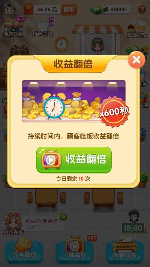 全民开饭店红包版缩略图