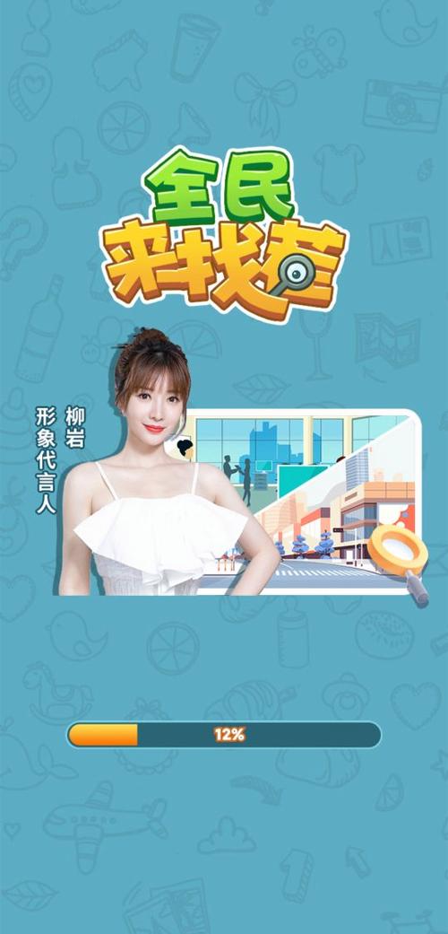 全民来找茬柳岩代言赚钱游戏缩略图