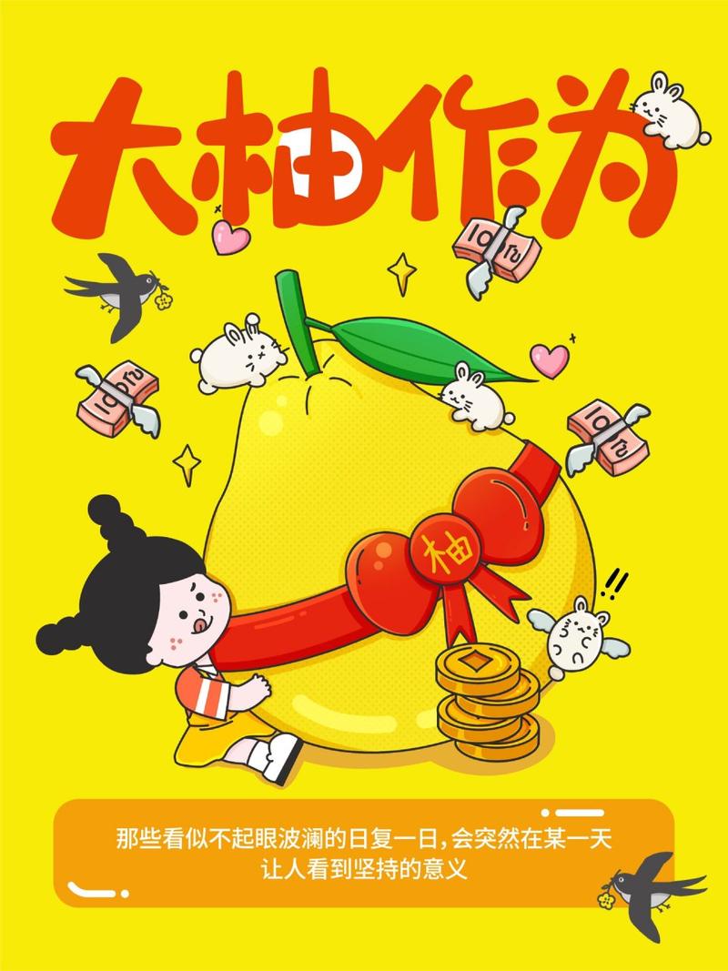 柚钱赚缩略图