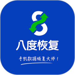 八度数据恢复app缩略图