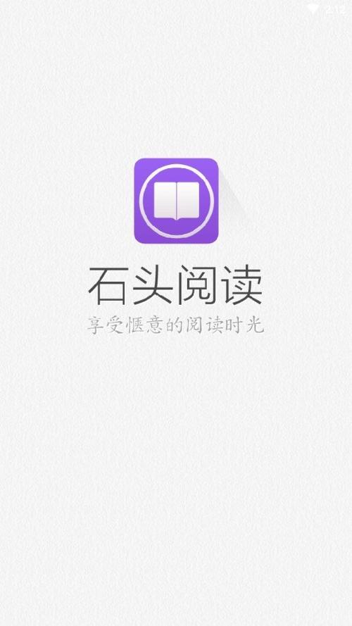 石头阅读无广告版缩略图