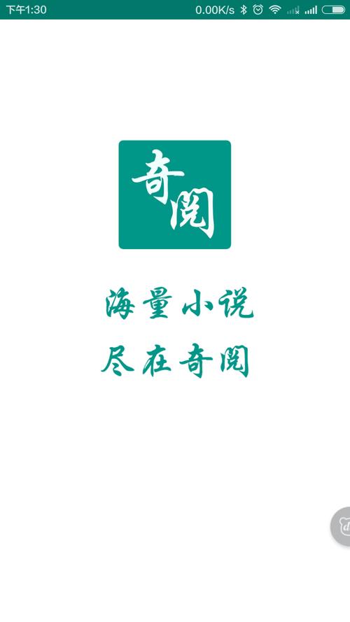 奇阅免费阅读小说老版官网版游戏截图