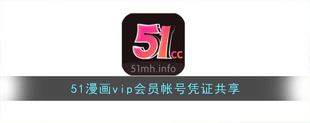 51漫画免费永久VIP破解版轻量缩略图
