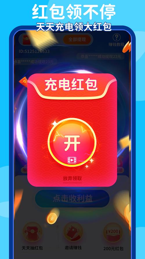 充电赚钱红包版app最新版游戏截图