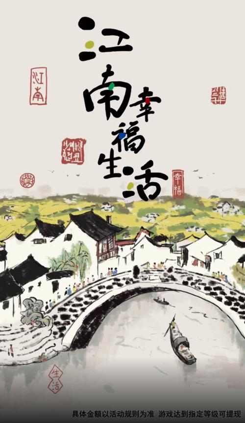 江南幸福生活红包缩略图