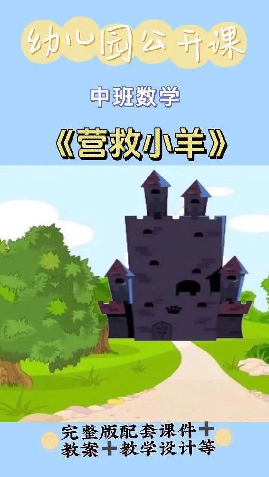 拯救小羊羊游戏截图