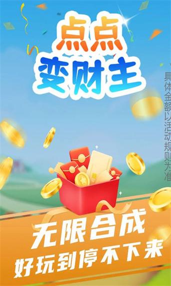点点变财主红包版缩略图