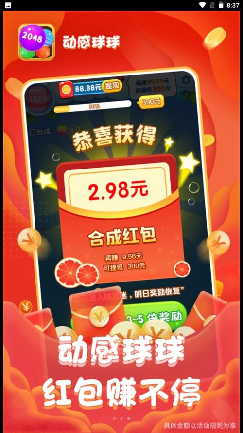 球球狂欢红包版缩略图