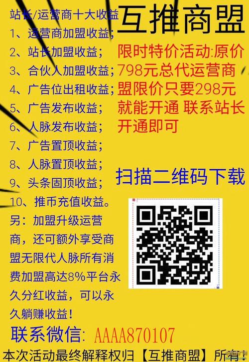 互推商盟v1.0缩略图