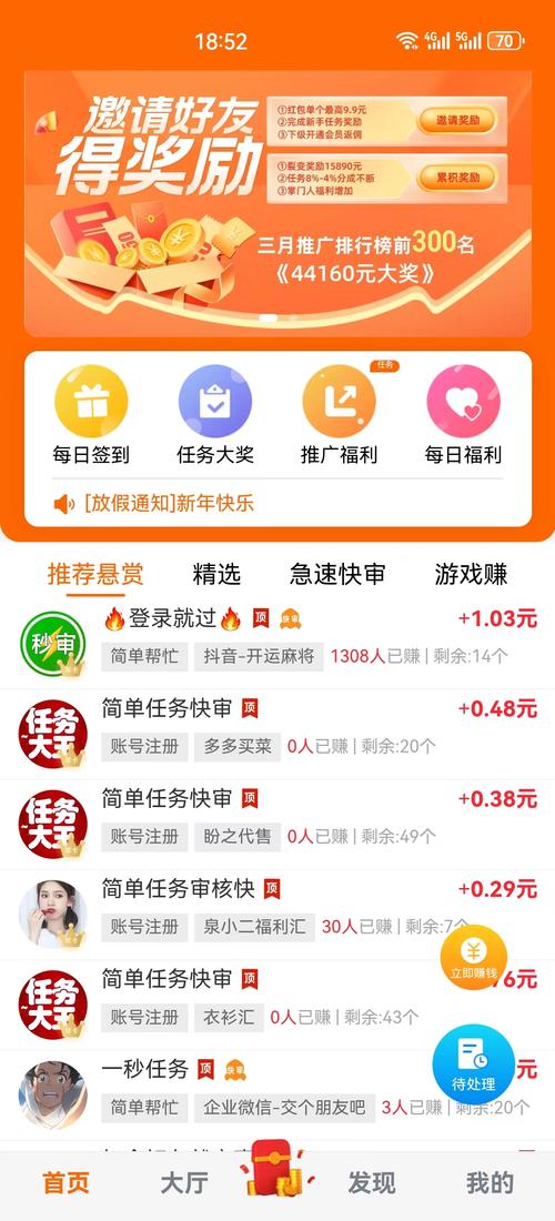 条条赚赚钱v1.0缩略图