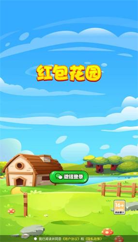 花园种花红包版游戏截图